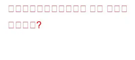 마이크로일렉트로닉스가 무슨 소용이 있습니까?